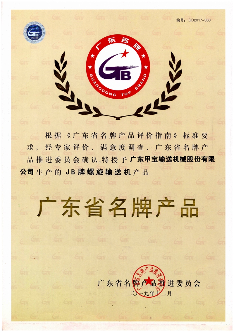 廣東省名牌產品